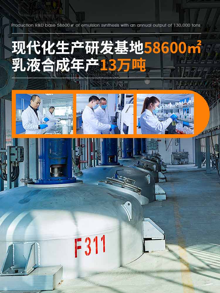 富思德-现代化生产研发基地58600㎡，乳液合成年产13万吨